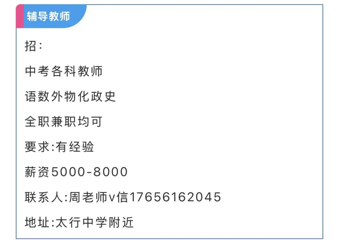 辉县招中考辅导老师,5000-8000 第6张