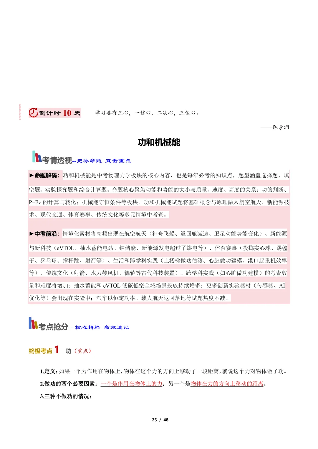 【冲刺讲义】2026年中考物理考前20天冲刺讲义(三)限时下载! 第26张
