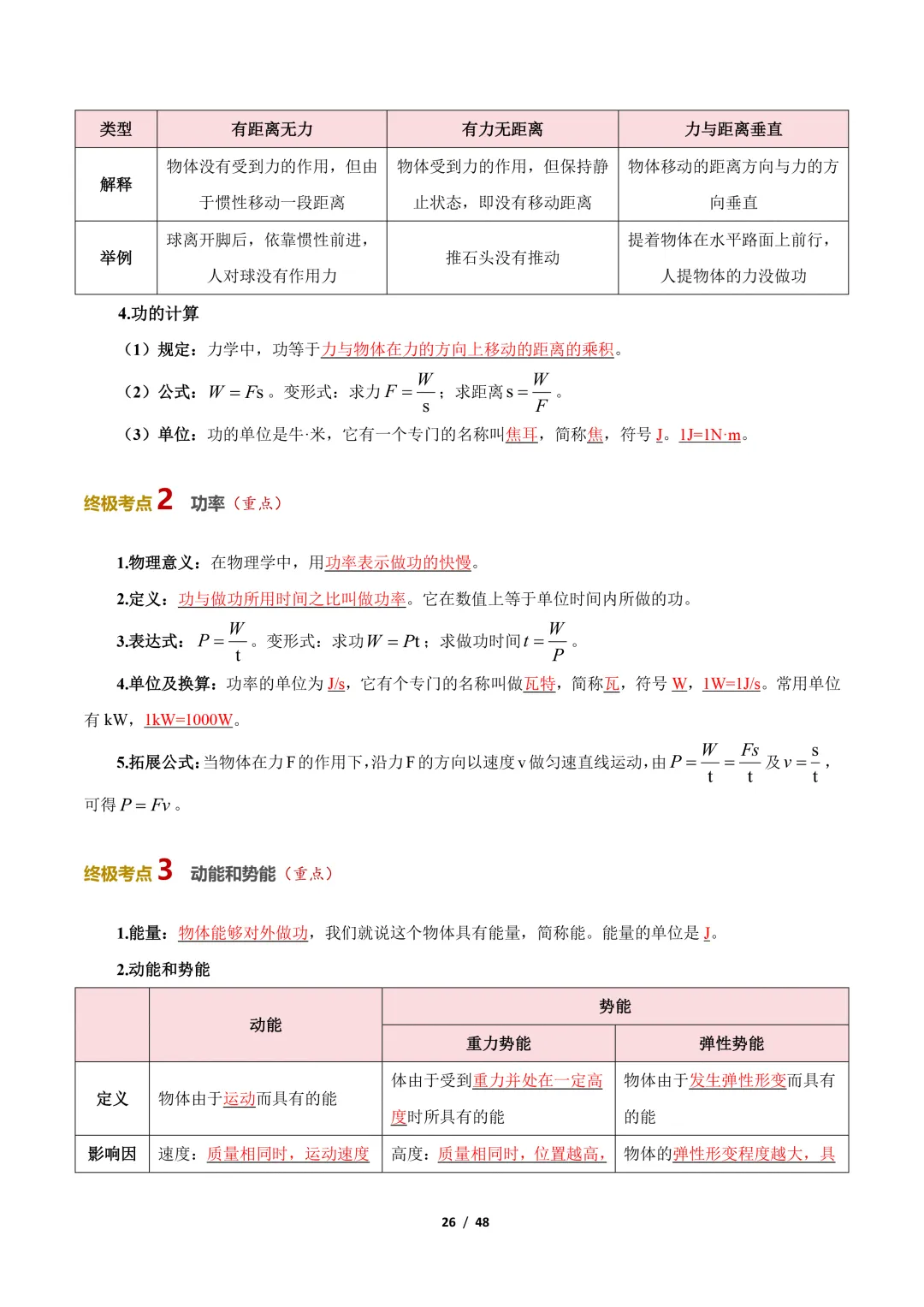 【冲刺讲义】2026年中考物理考前20天冲刺讲义(三)限时下载! 第27张