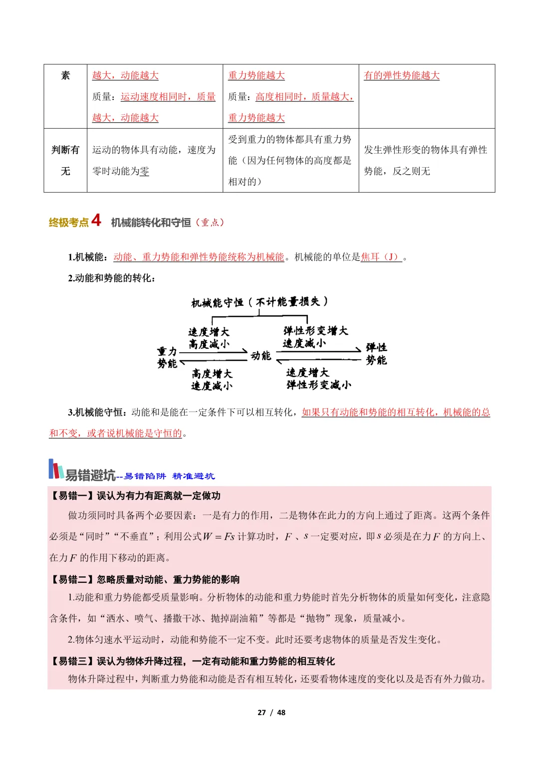 【冲刺讲义】2026年中考物理考前20天冲刺讲义(三)限时下载! 第28张