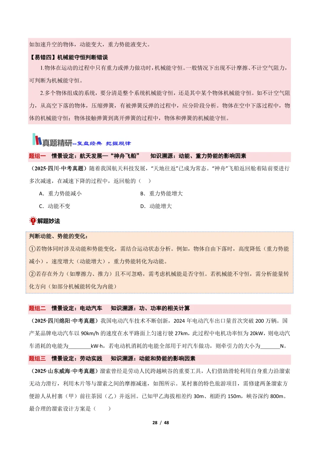 【冲刺讲义】2026年中考物理考前20天冲刺讲义(三)限时下载! 第29张