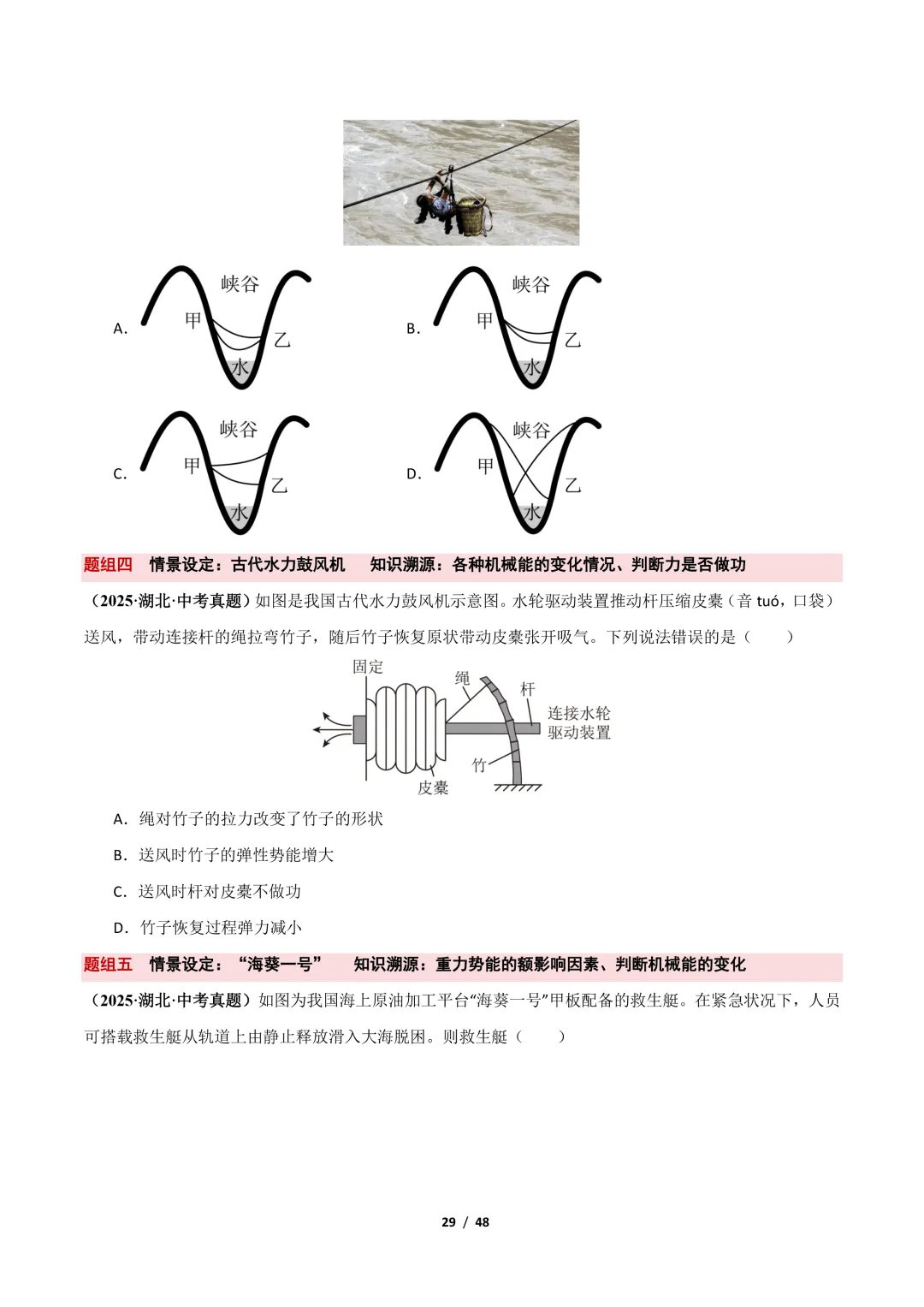 【冲刺讲义】2026年中考物理考前20天冲刺讲义(三)限时下载! 第30张