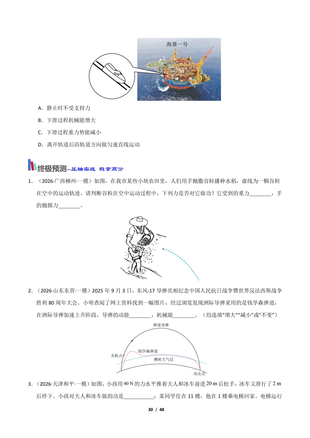 【冲刺讲义】2026年中考物理考前20天冲刺讲义(三)限时下载! 第31张