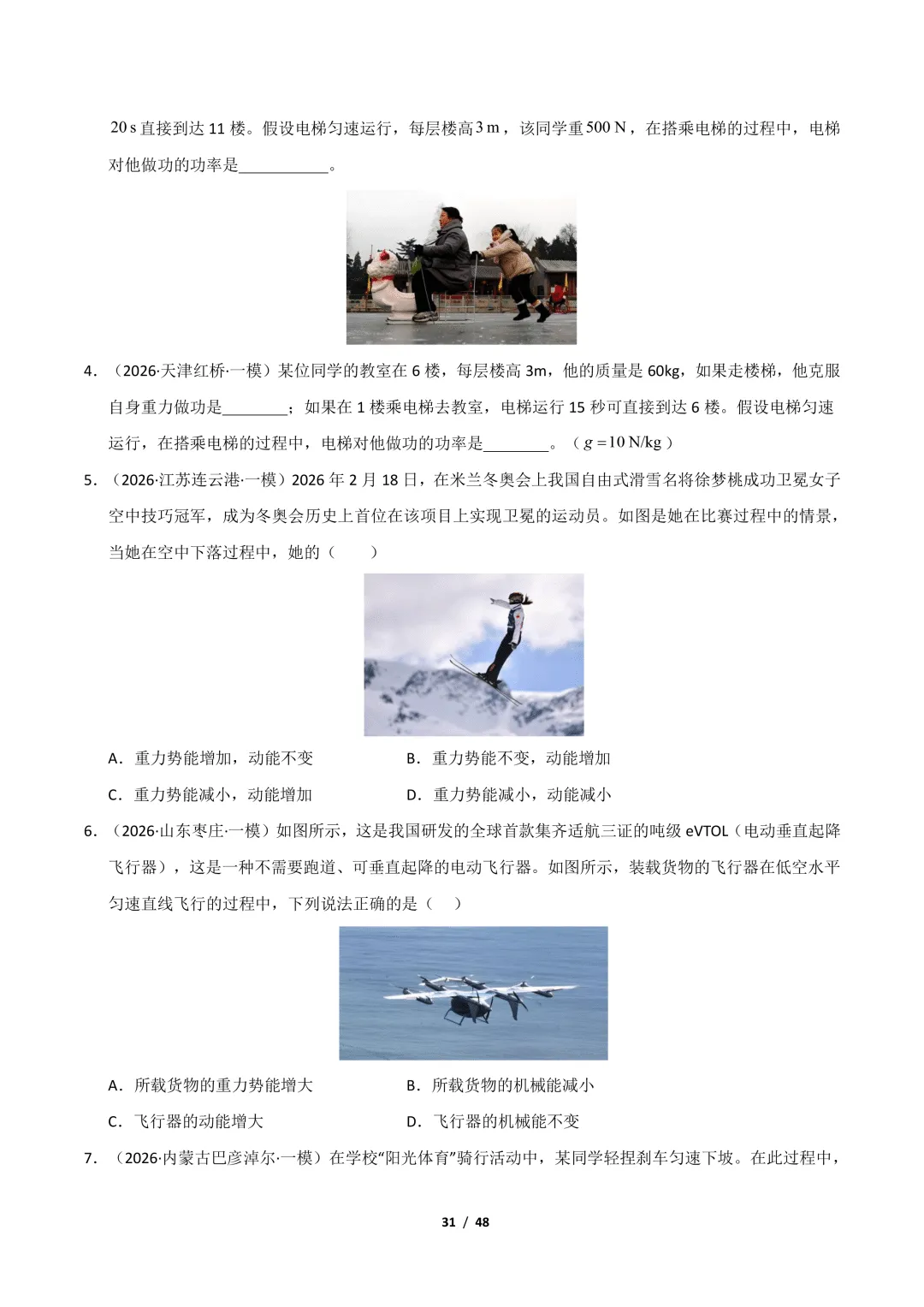 【冲刺讲义】2026年中考物理考前20天冲刺讲义(三)限时下载! 第32张