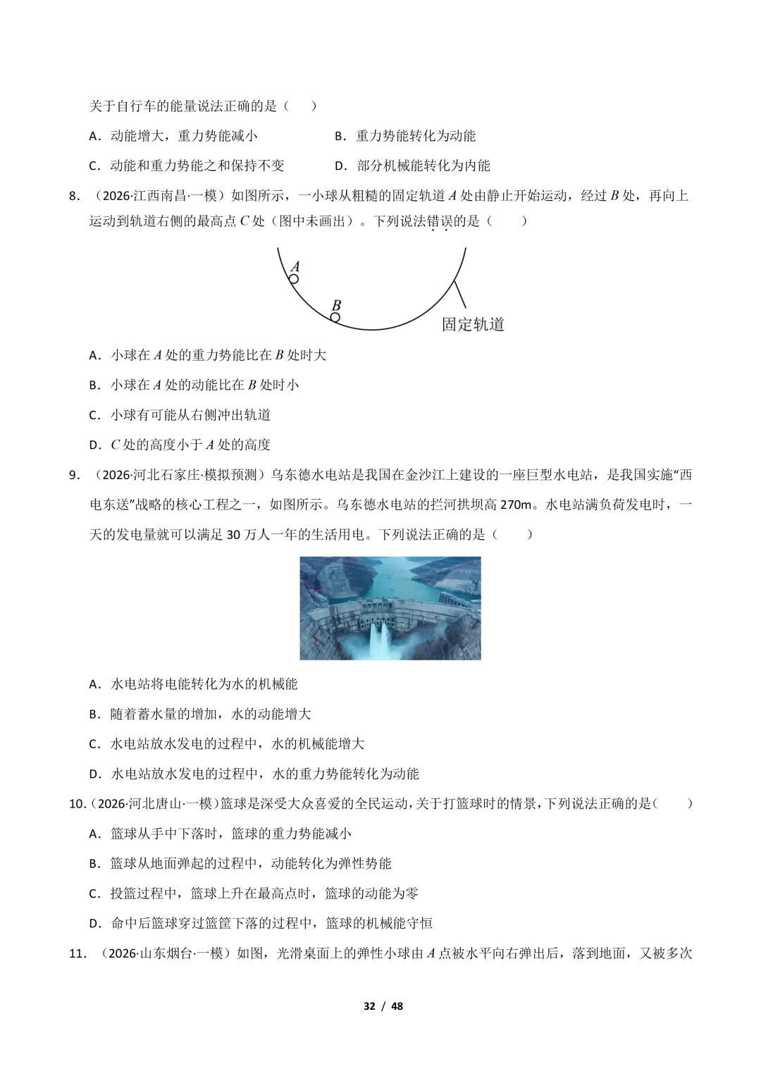 【冲刺讲义】2026年中考物理考前20天冲刺讲义(三)限时下载! 第33张