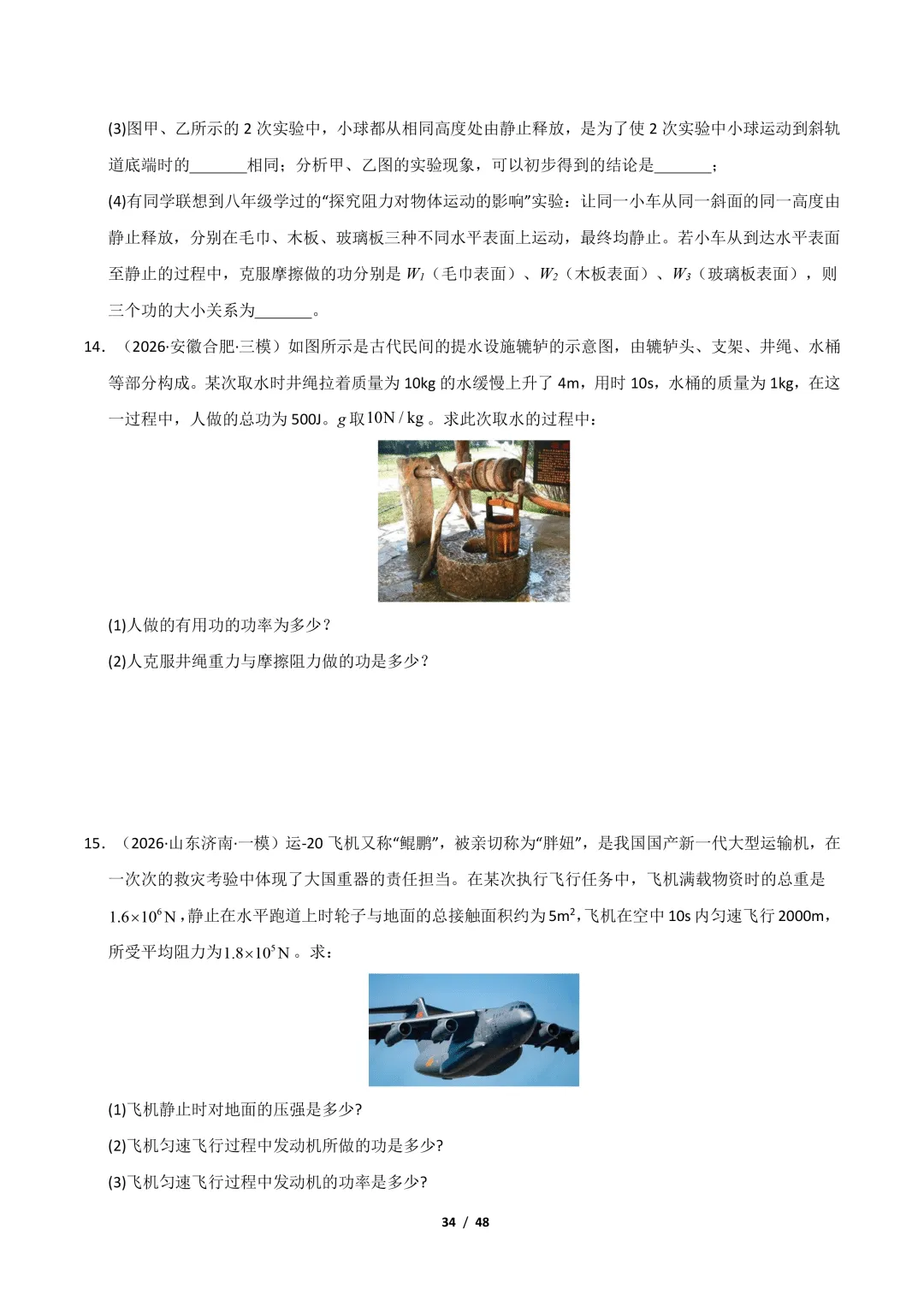 【冲刺讲义】2026年中考物理考前20天冲刺讲义(三)限时下载! 第35张