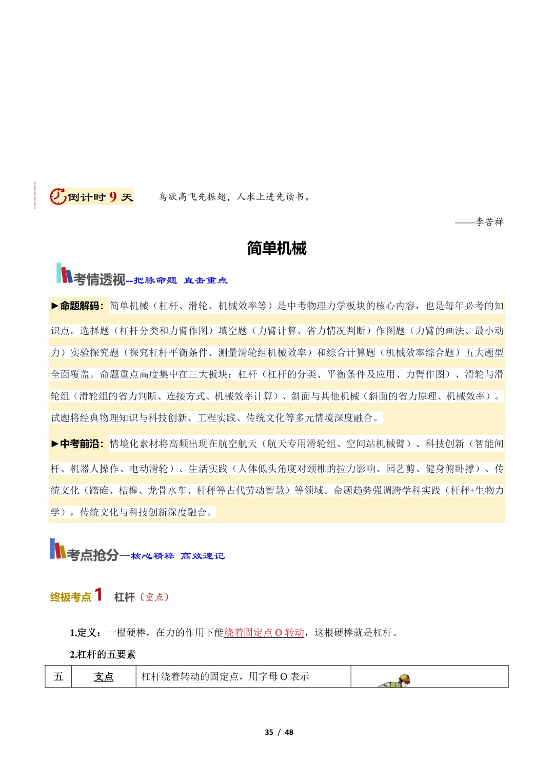 【冲刺讲义】2026年中考物理考前20天冲刺讲义(三)限时下载! 第36张