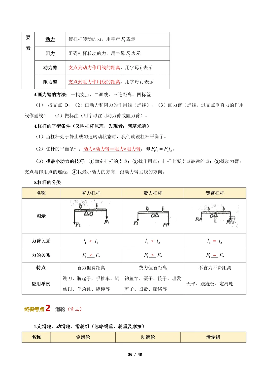 【冲刺讲义】2026年中考物理考前20天冲刺讲义(三)限时下载! 第37张