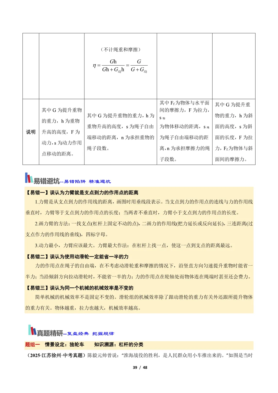 【冲刺讲义】2026年中考物理考前20天冲刺讲义(三)限时下载! 第40张