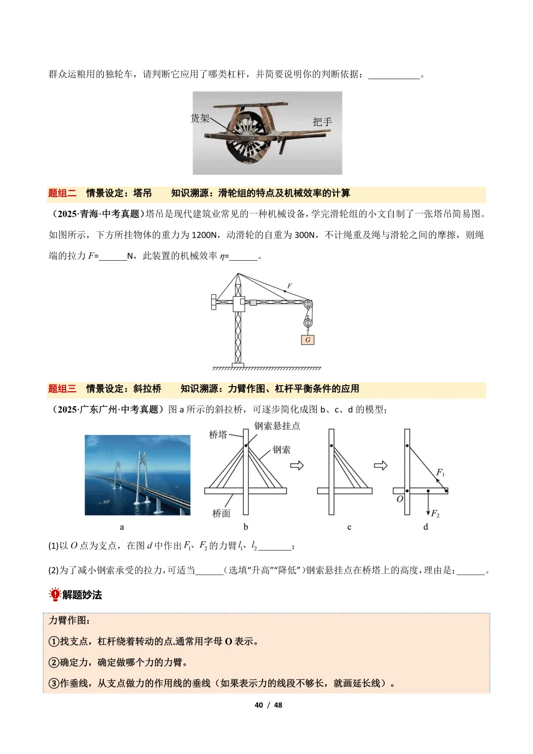 【冲刺讲义】2026年中考物理考前20天冲刺讲义(三)限时下载! 第41张