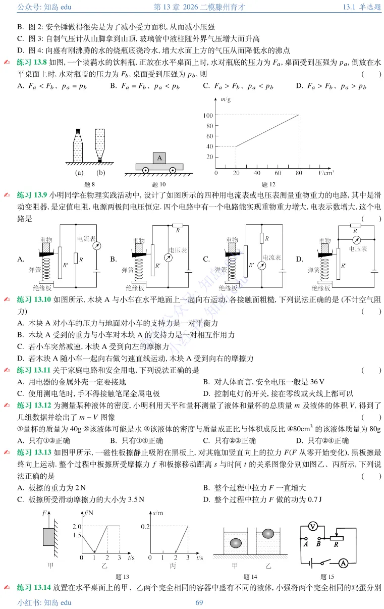 2026年滕州育才第二次模拟考试物理试题 第3张
