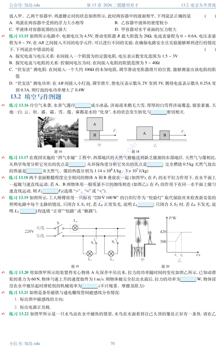 2026年滕州育才第二次模拟考试物理试题 第4张