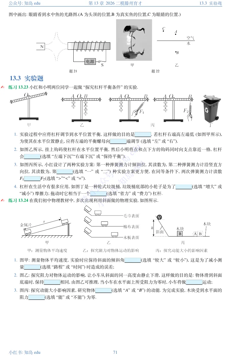 2026年滕州育才第二次模拟考试物理试题 第5张
