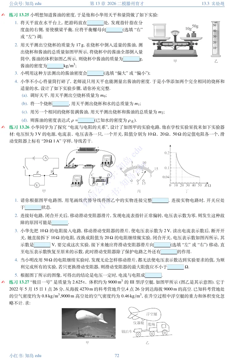 2026年滕州育才第二次模拟考试物理试题 第6张