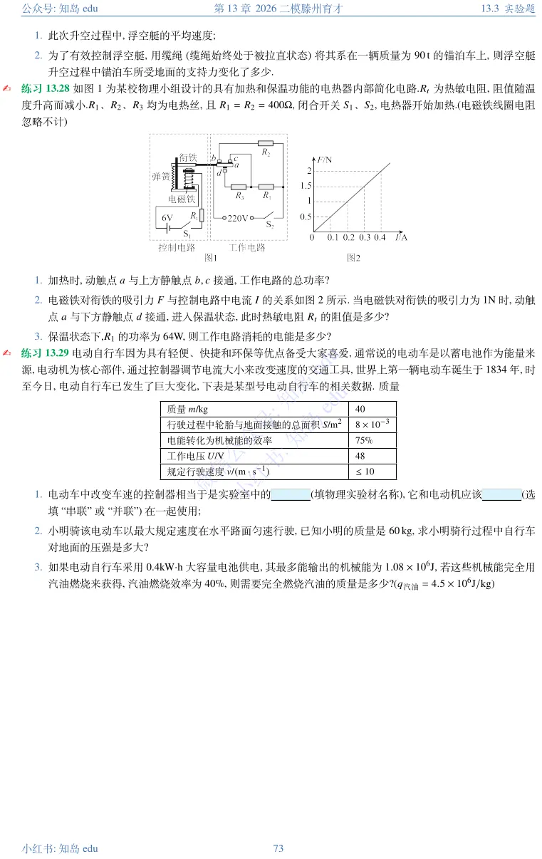 2026年滕州育才第二次模拟考试物理试题 第7张