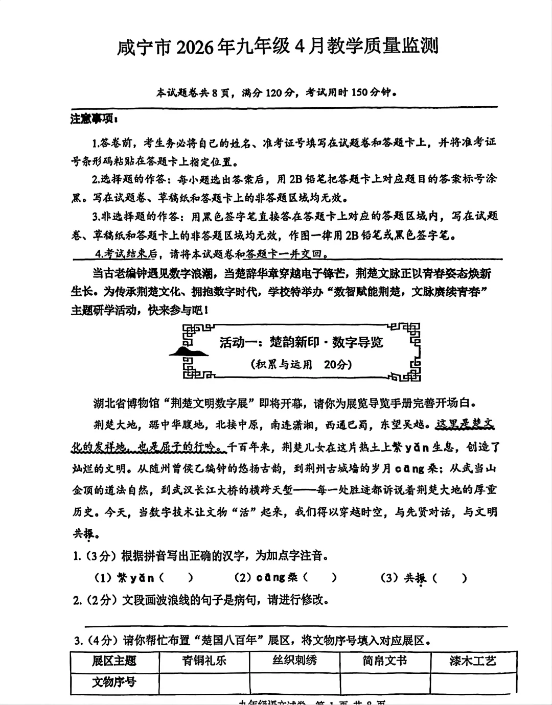 咸宁市4月模拟检测语文试卷(202604) 第1张