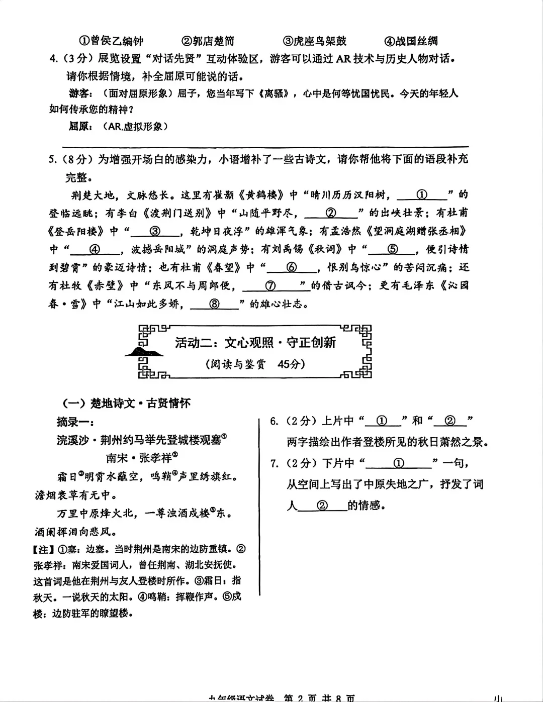 咸宁市4月模拟检测语文试卷(202604) 第2张