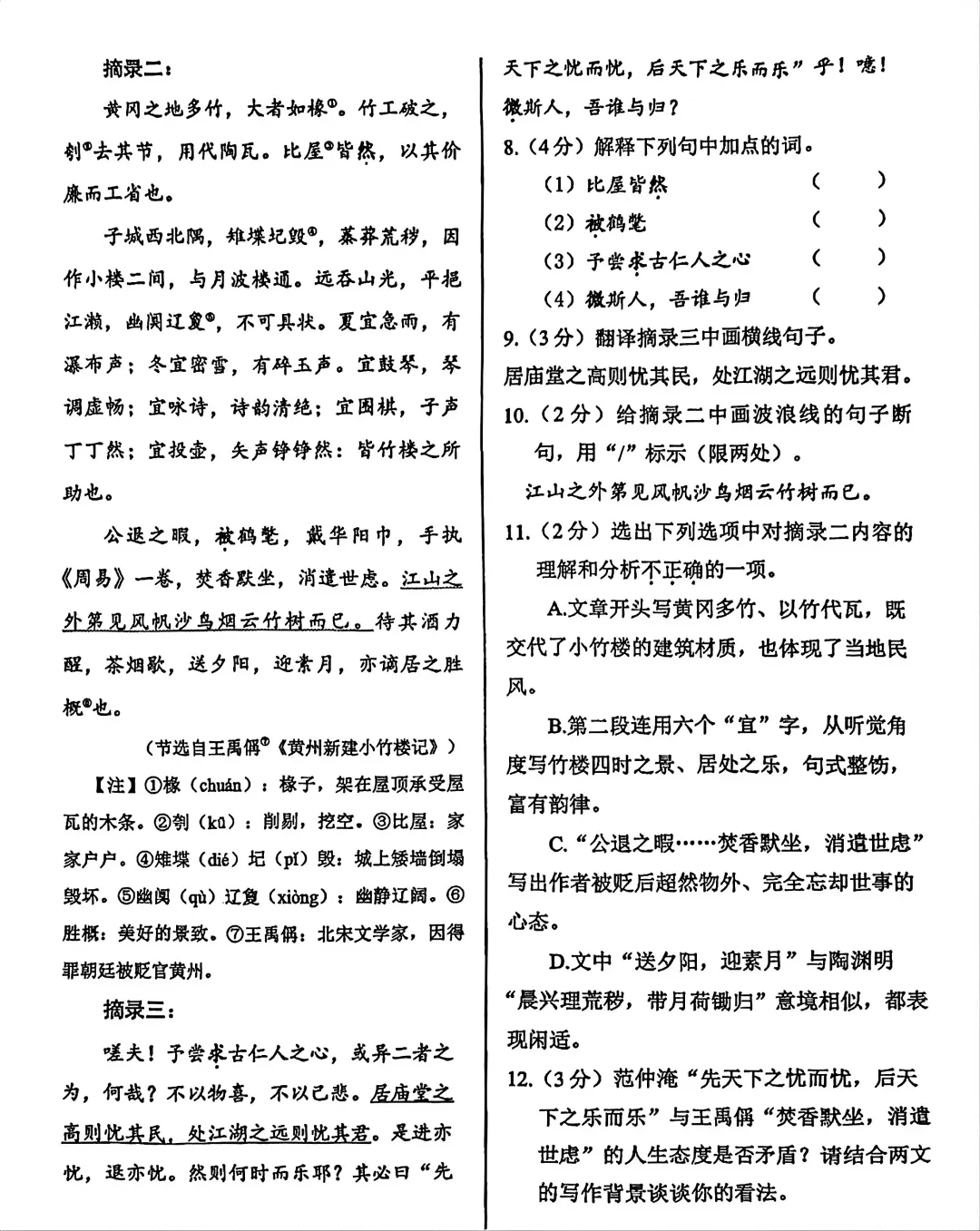 咸宁市4月模拟检测语文试卷(202604) 第3张