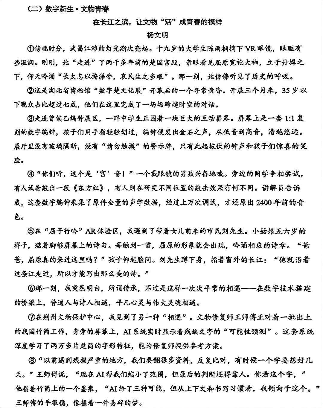 咸宁市4月模拟检测语文试卷(202604) 第4张