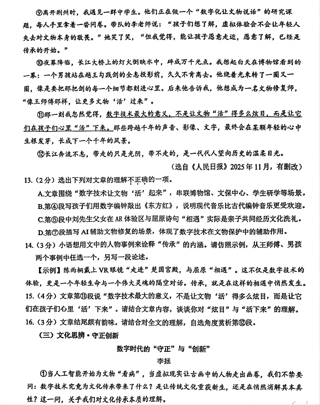 咸宁市4月模拟检测语文试卷(202604) 第5张