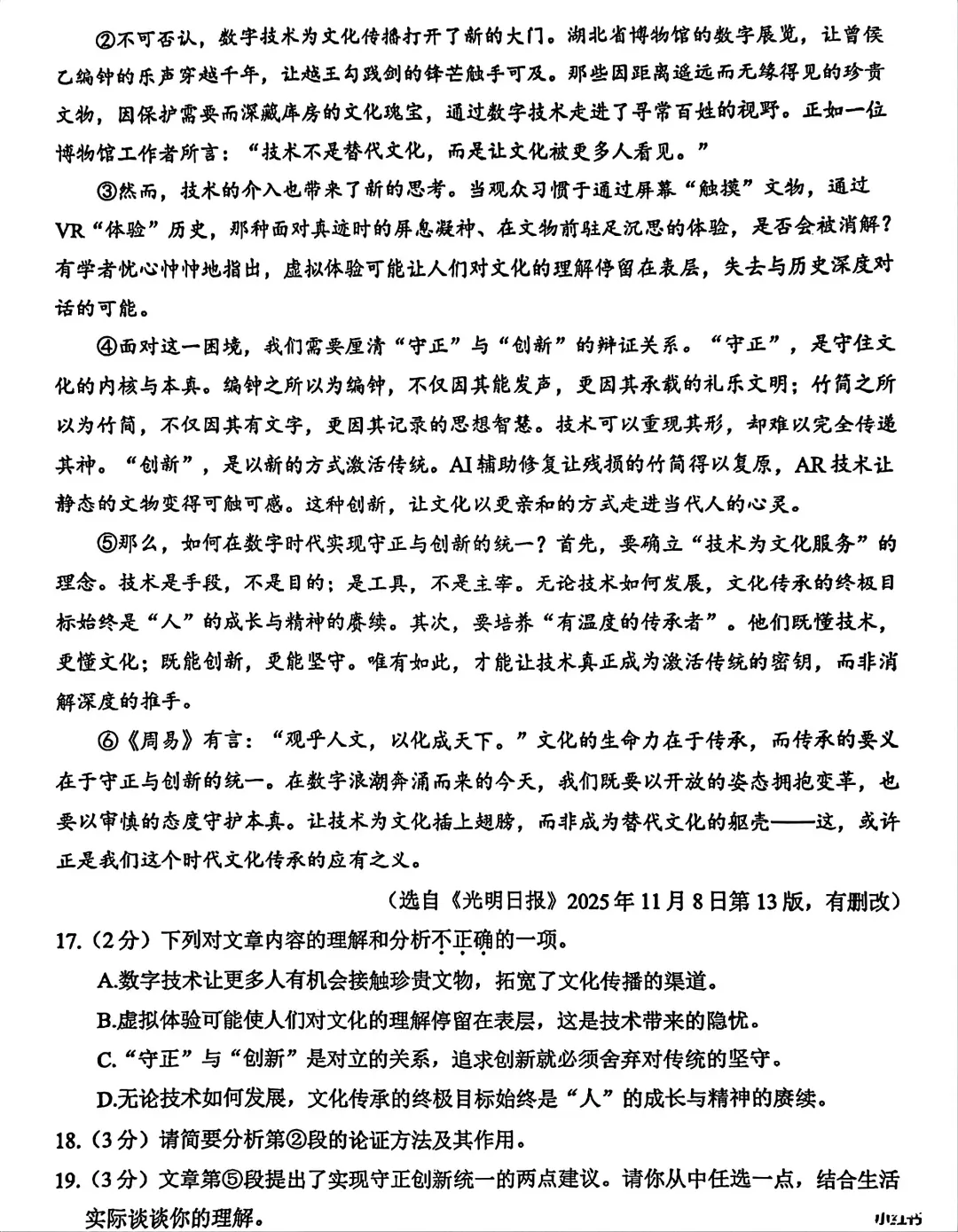 咸宁市4月模拟检测语文试卷(202604) 第6张