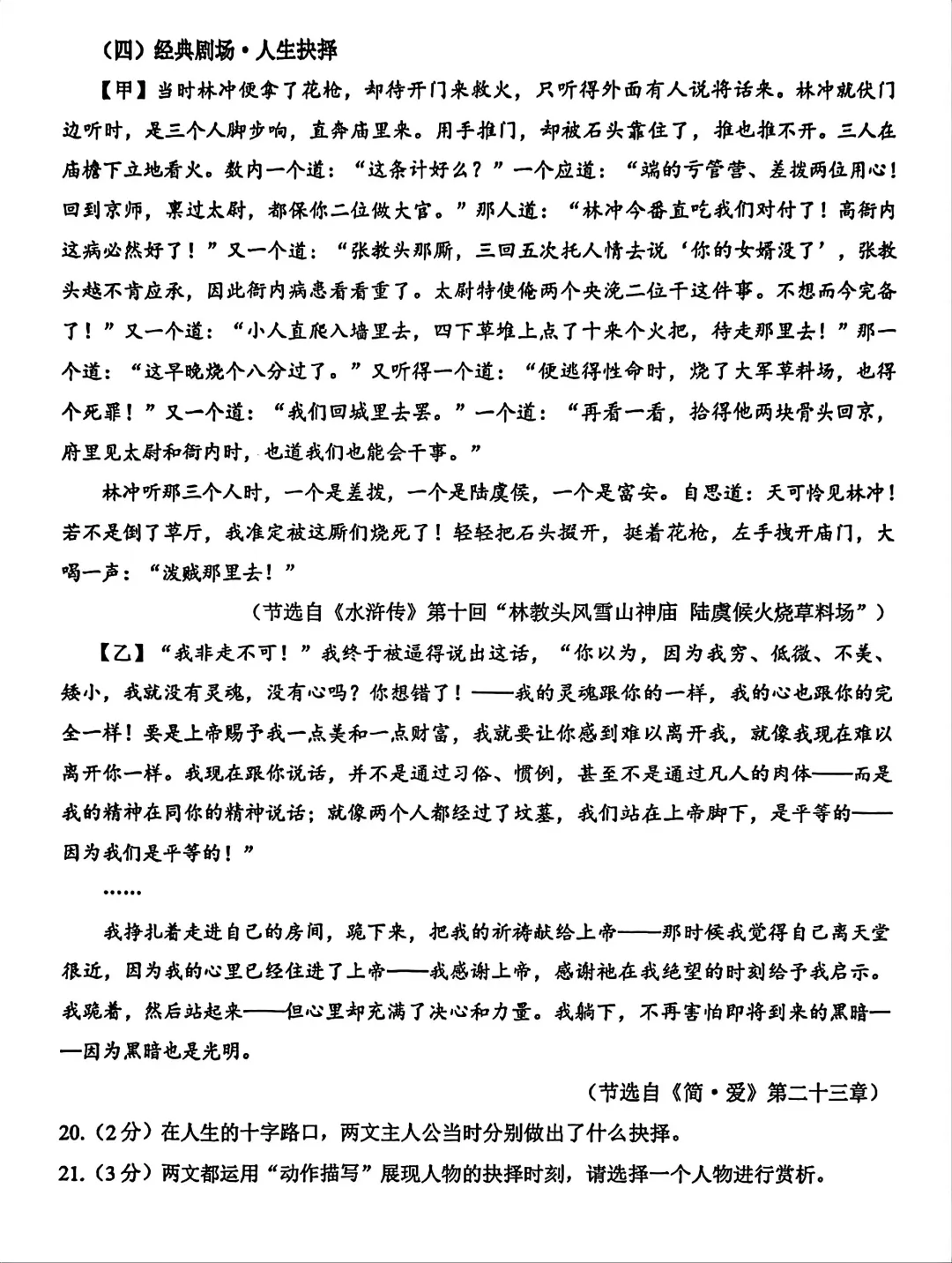 咸宁市4月模拟检测语文试卷(202604) 第7张