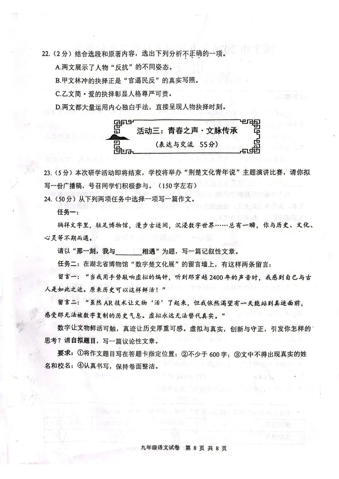 咸宁市4月模拟检测语文试卷(202604) 第8张