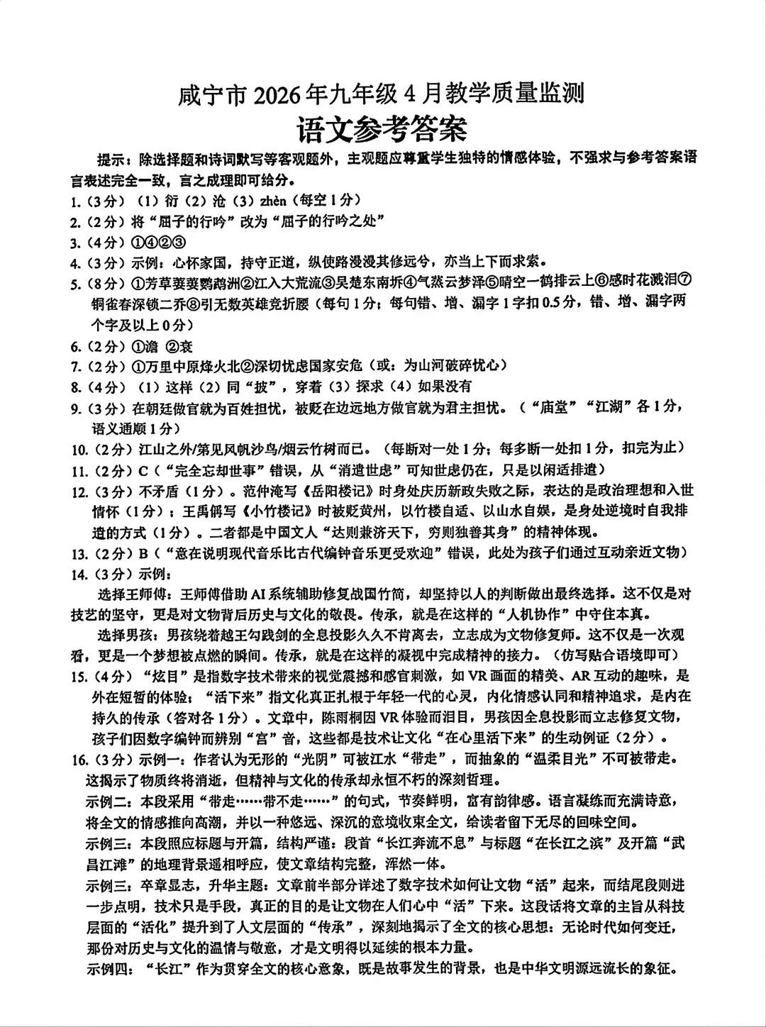 咸宁市4月模拟检测语文试卷(202604) 第9张