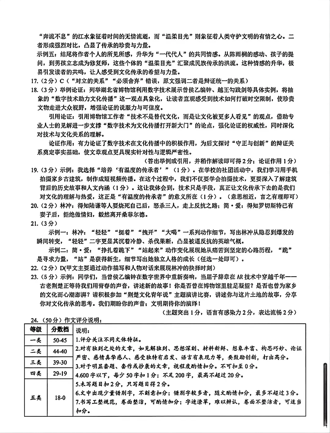 咸宁市4月模拟检测语文试卷(202604) 第10张