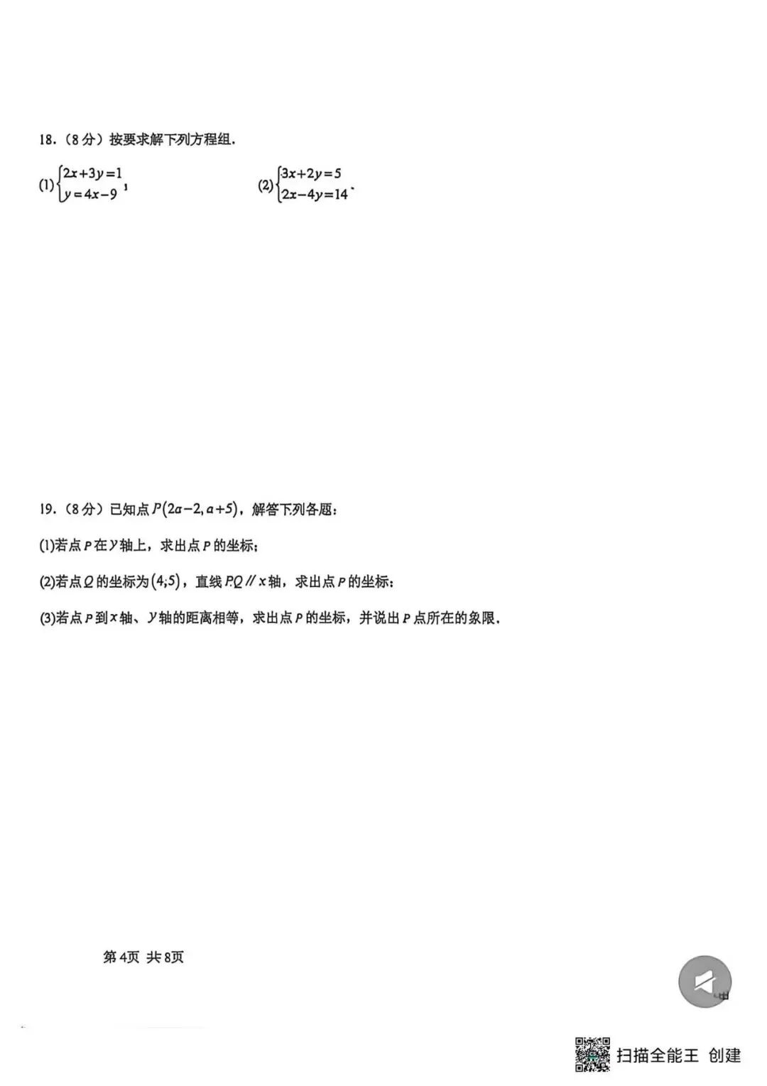 【期中真题】2025-2026学年河北省邯郸25中七下期中数学试卷(可下载) 第4张