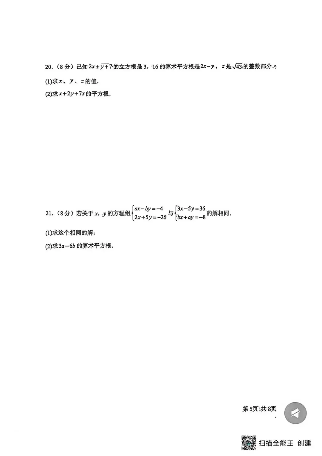 【期中真题】2025-2026学年河北省邯郸25中七下期中数学试卷(可下载) 第5张