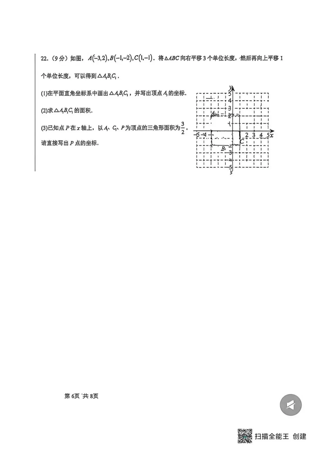 【期中真题】2025-2026学年河北省邯郸25中七下期中数学试卷(可下载) 第6张