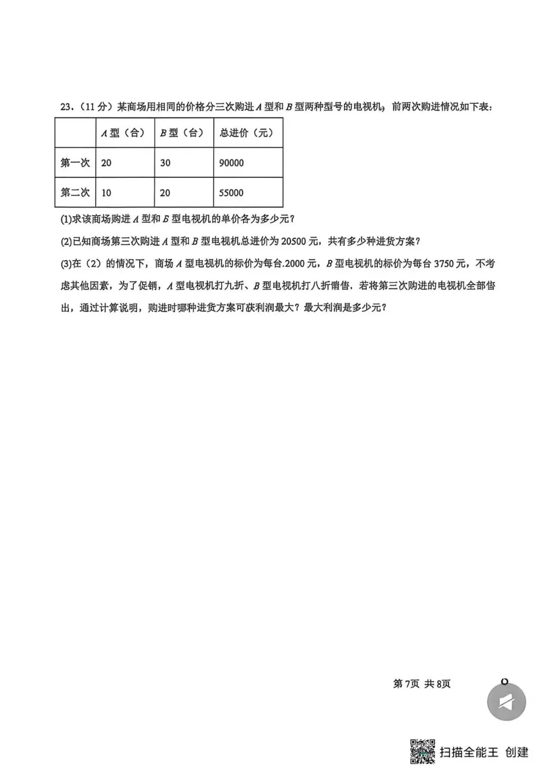 【期中真题】2025-2026学年河北省邯郸25中七下期中数学试卷(可下载) 第7张