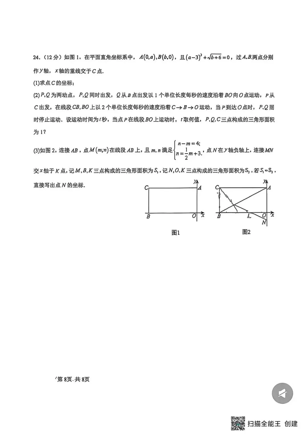 【期中真题】2025-2026学年河北省邯郸25中七下期中数学试卷(可下载) 第8张
