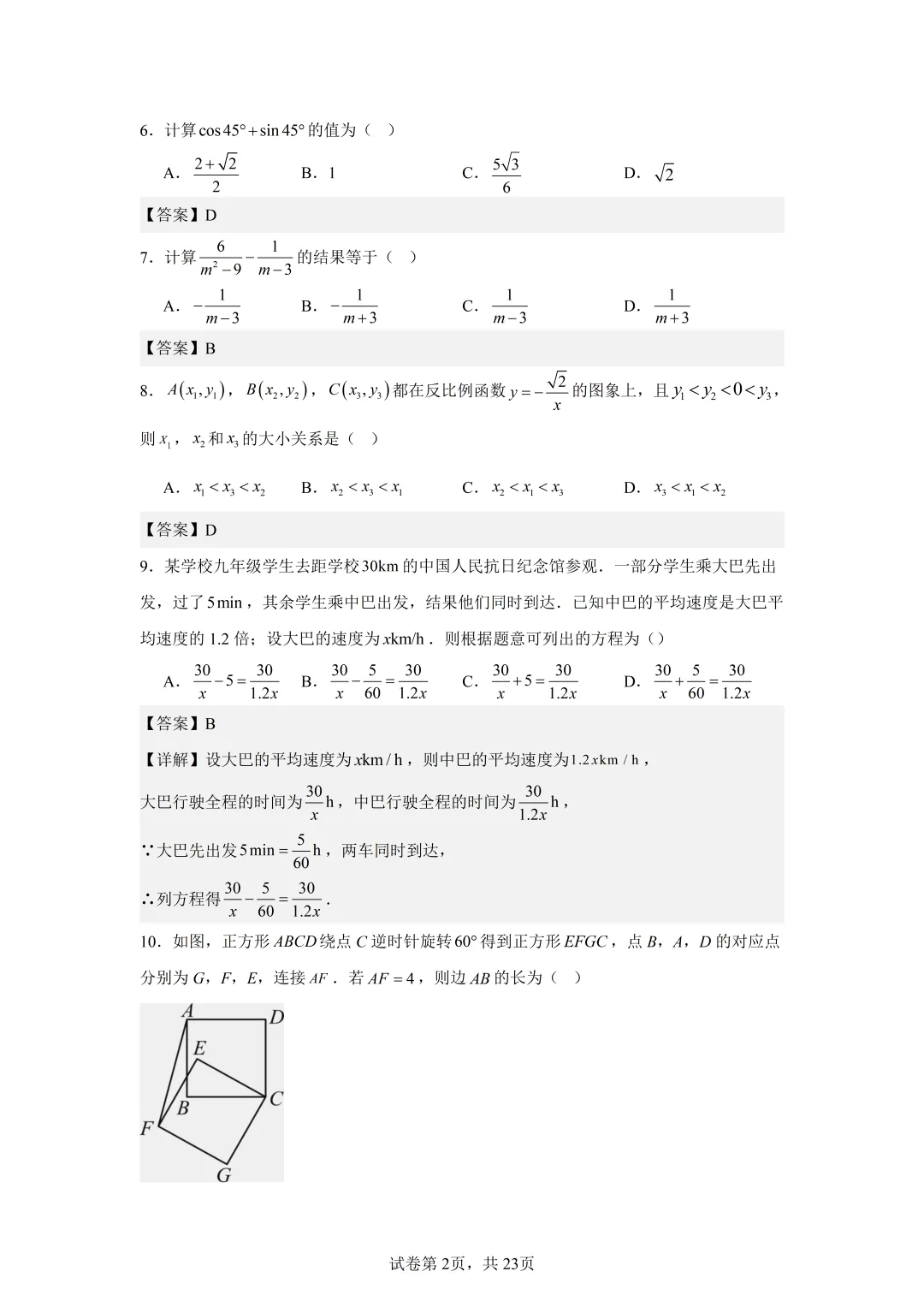 2026年天津中考南开区中考二模数学详细答案解析 第3张