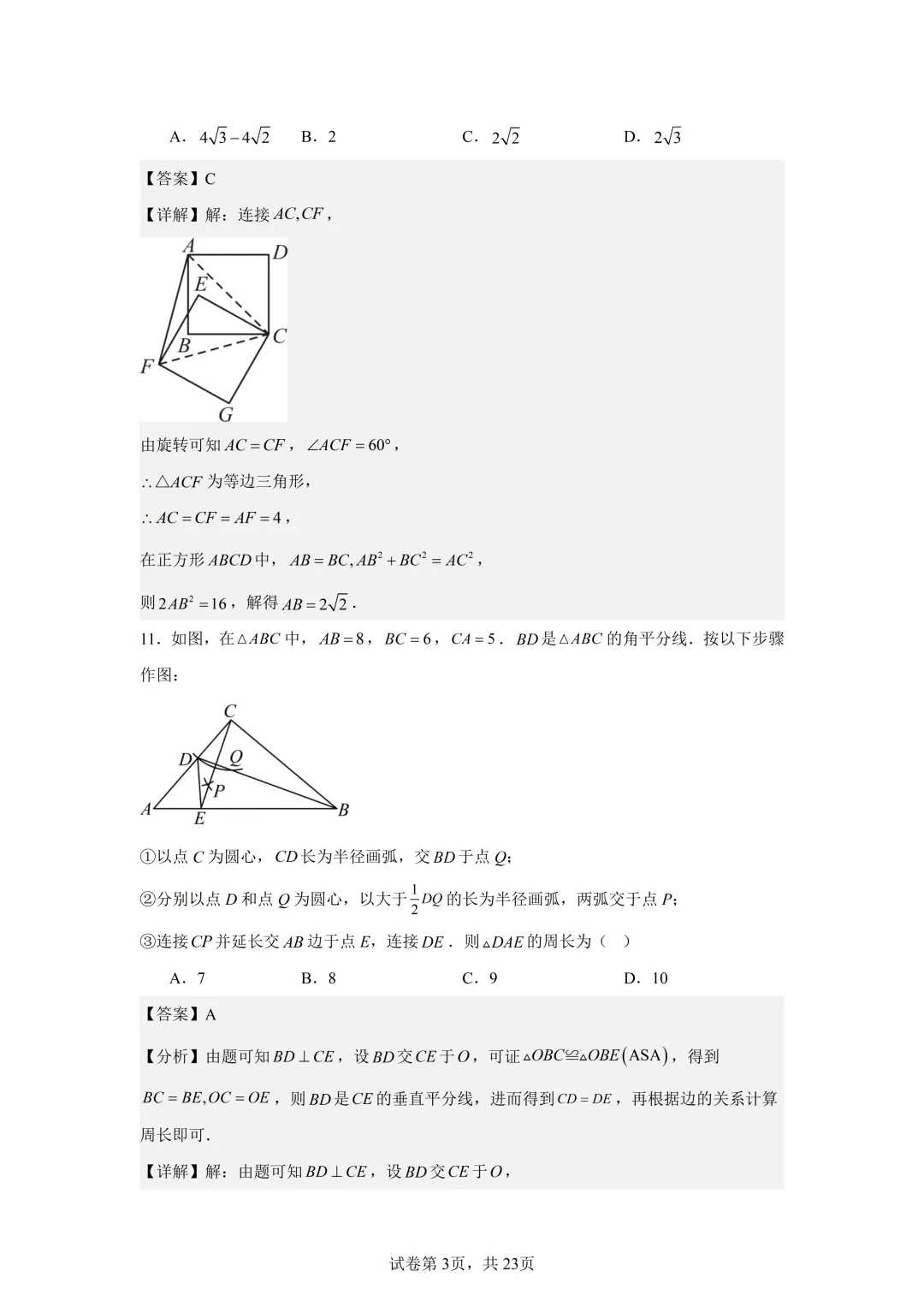 2026年天津中考南开区中考二模数学详细答案解析 第4张