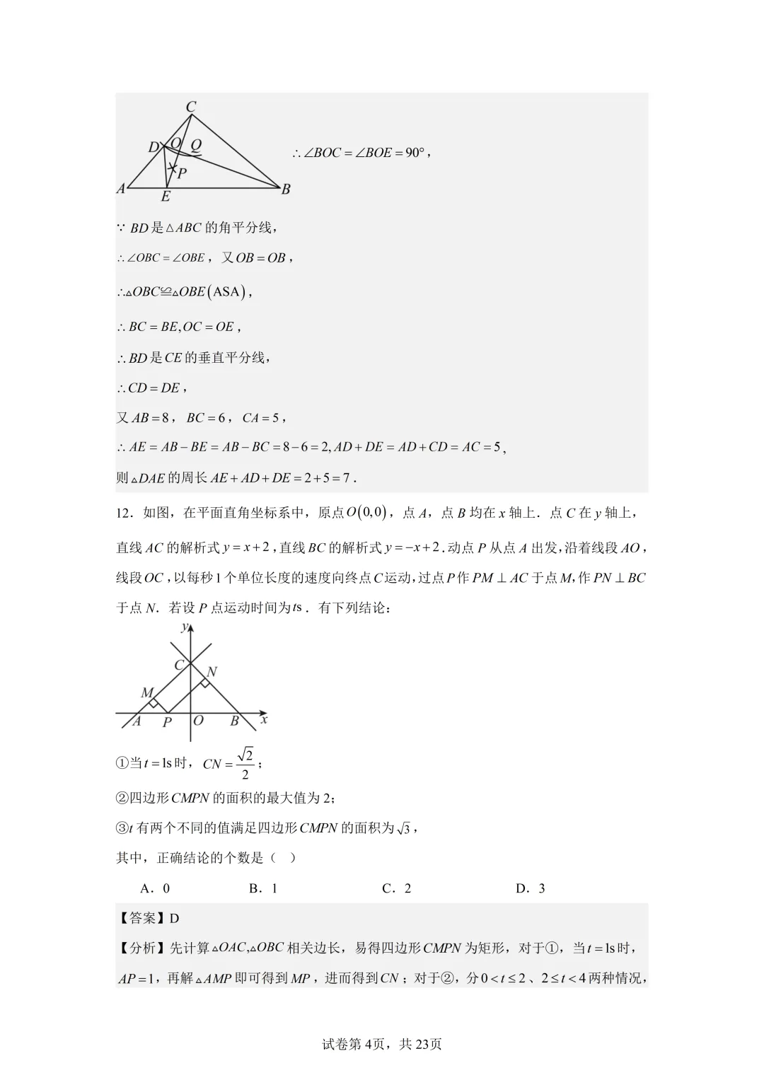 2026年天津中考南开区中考二模数学详细答案解析 第5张