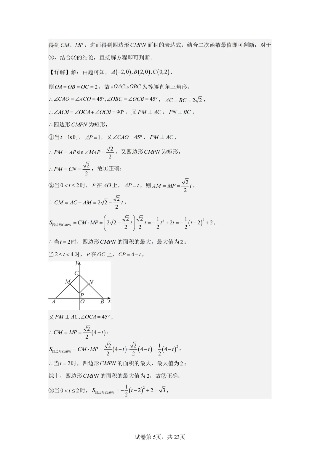 2026年天津中考南开区中考二模数学详细答案解析 第6张