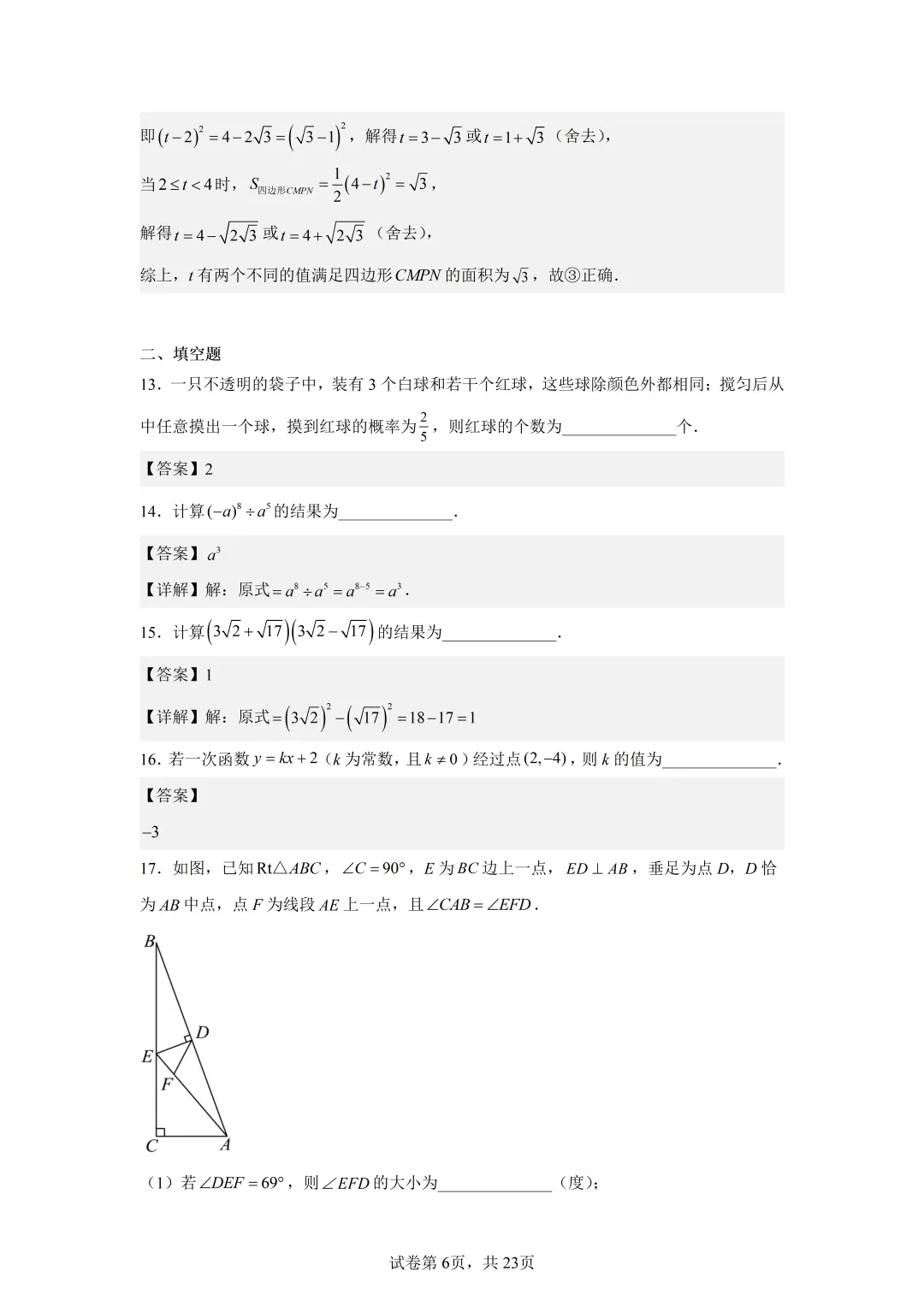 2026年天津中考南开区中考二模数学详细答案解析 第7张