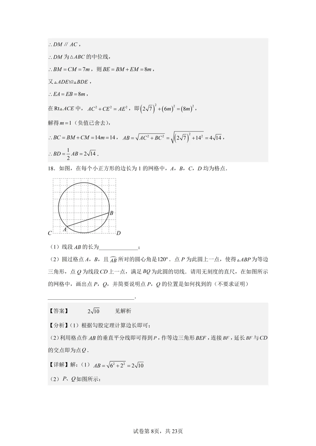 2026年天津中考南开区中考二模数学详细答案解析 第9张