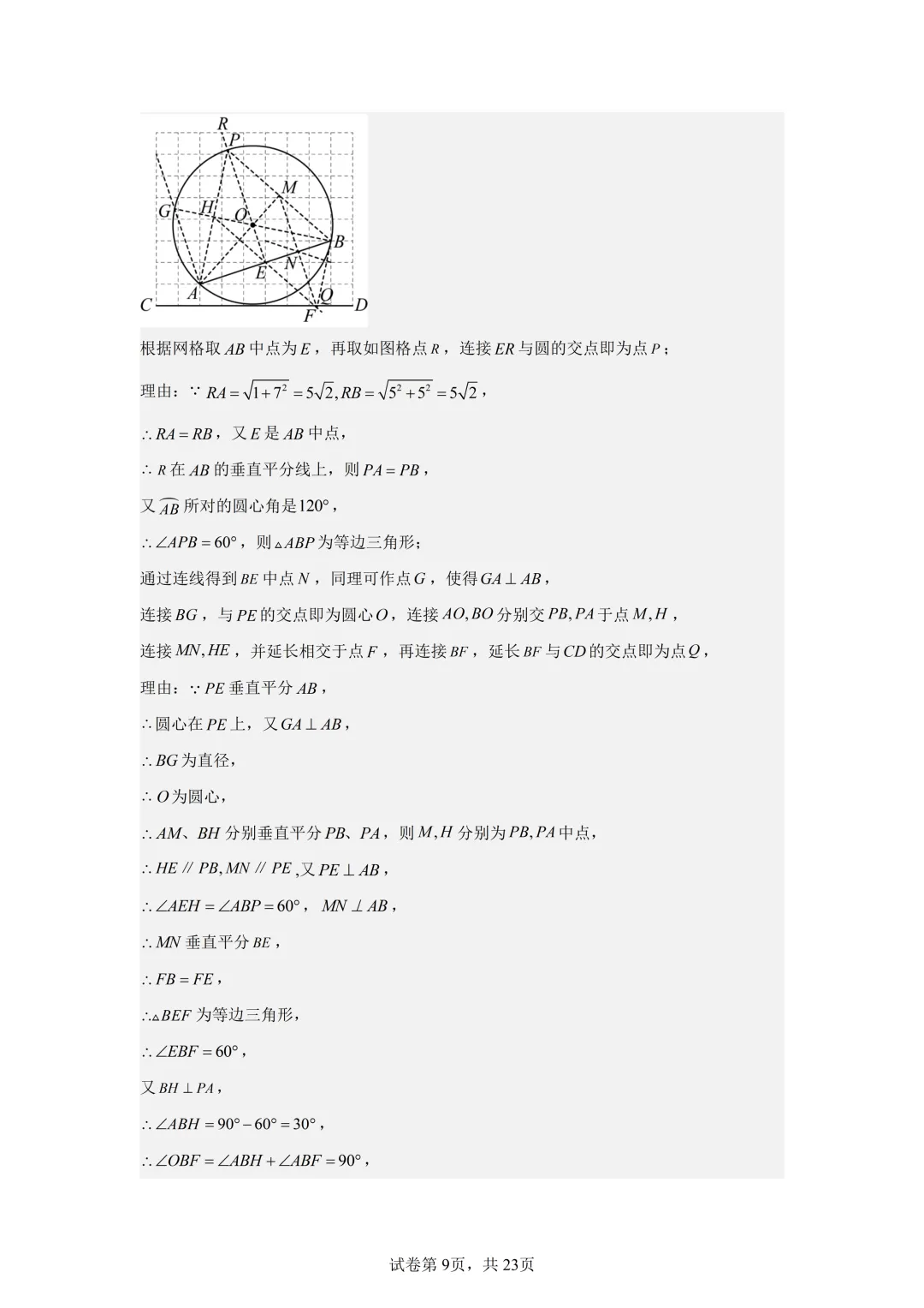 2026年天津中考南开区中考二模数学详细答案解析 第10张