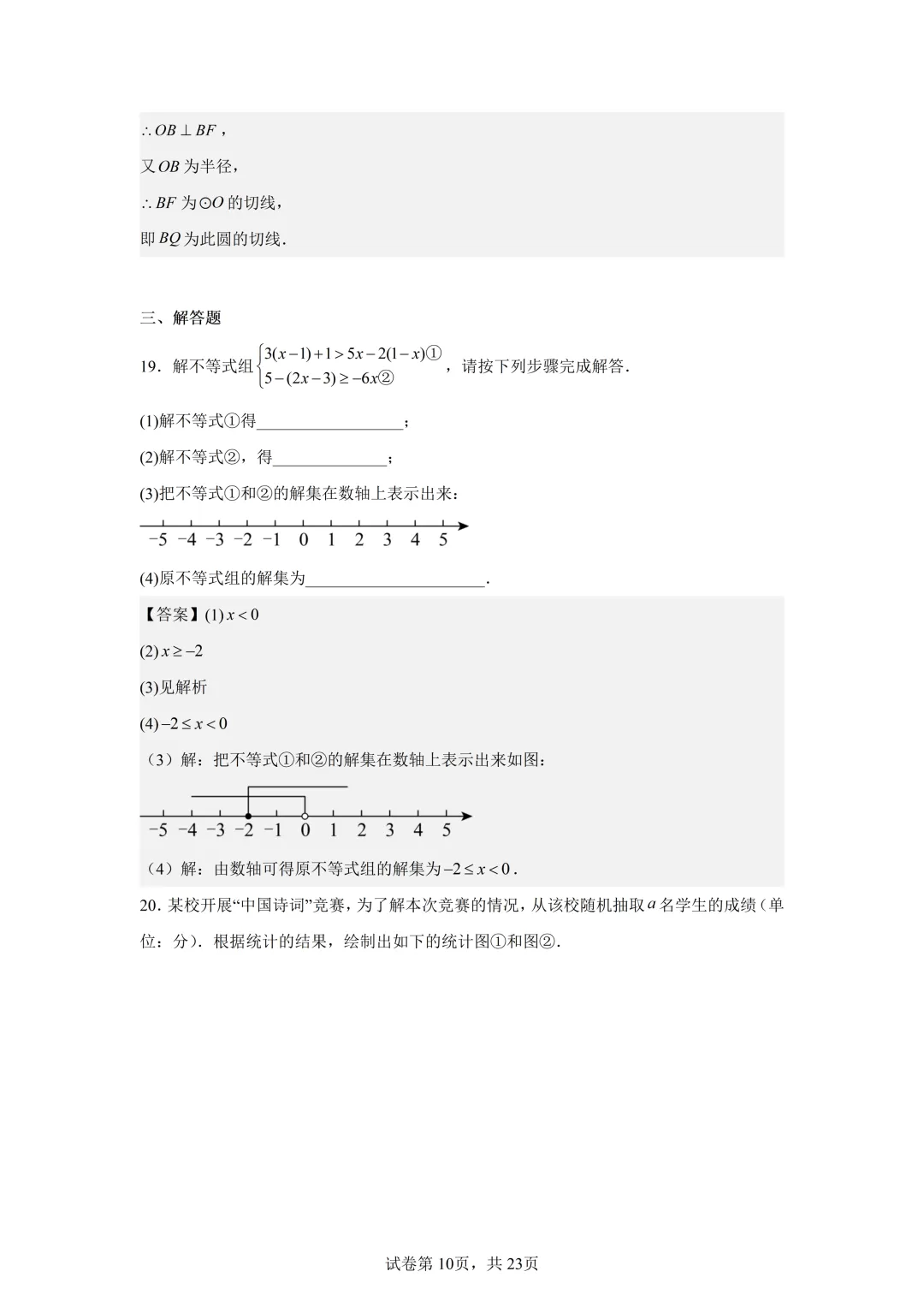 2026年天津中考南开区中考二模数学详细答案解析 第11张