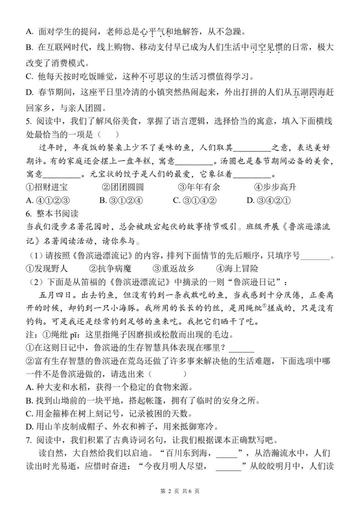 2025-2026年春第二学期期末真题测试卷,小升初语文期末复习卷,完整版直接打印 第2张