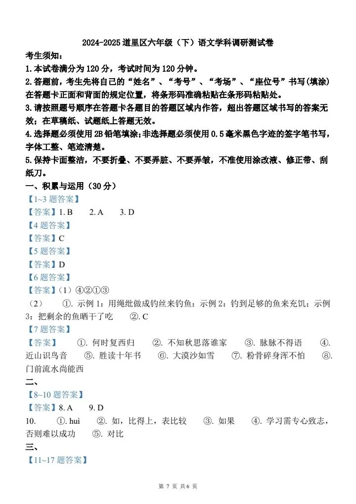 2025-2026年春第二学期期末真题测试卷,小升初语文期末复习卷,完整版直接打印 第5张