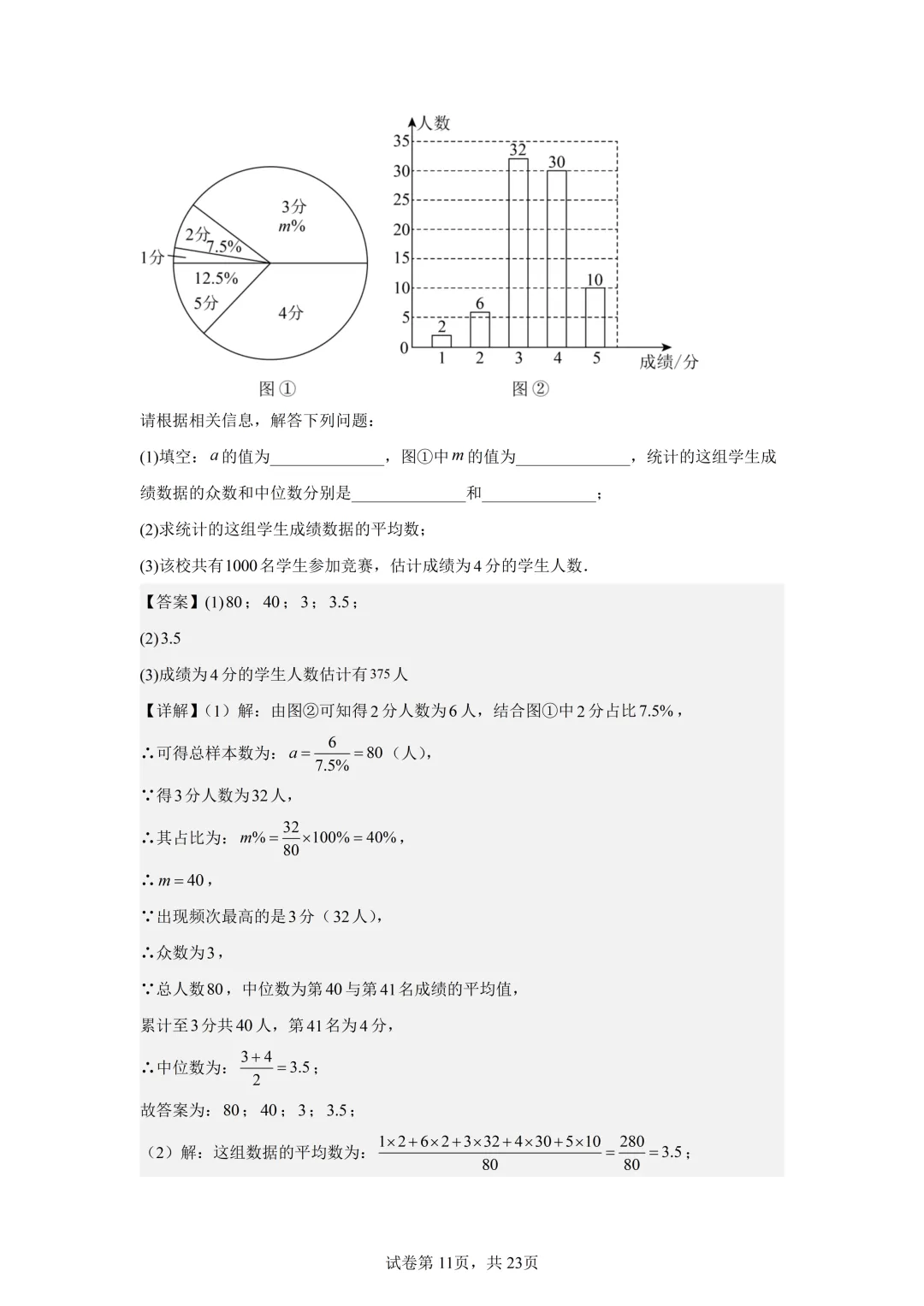 2026年天津中考南开区中考二模数学详细答案解析 第12张