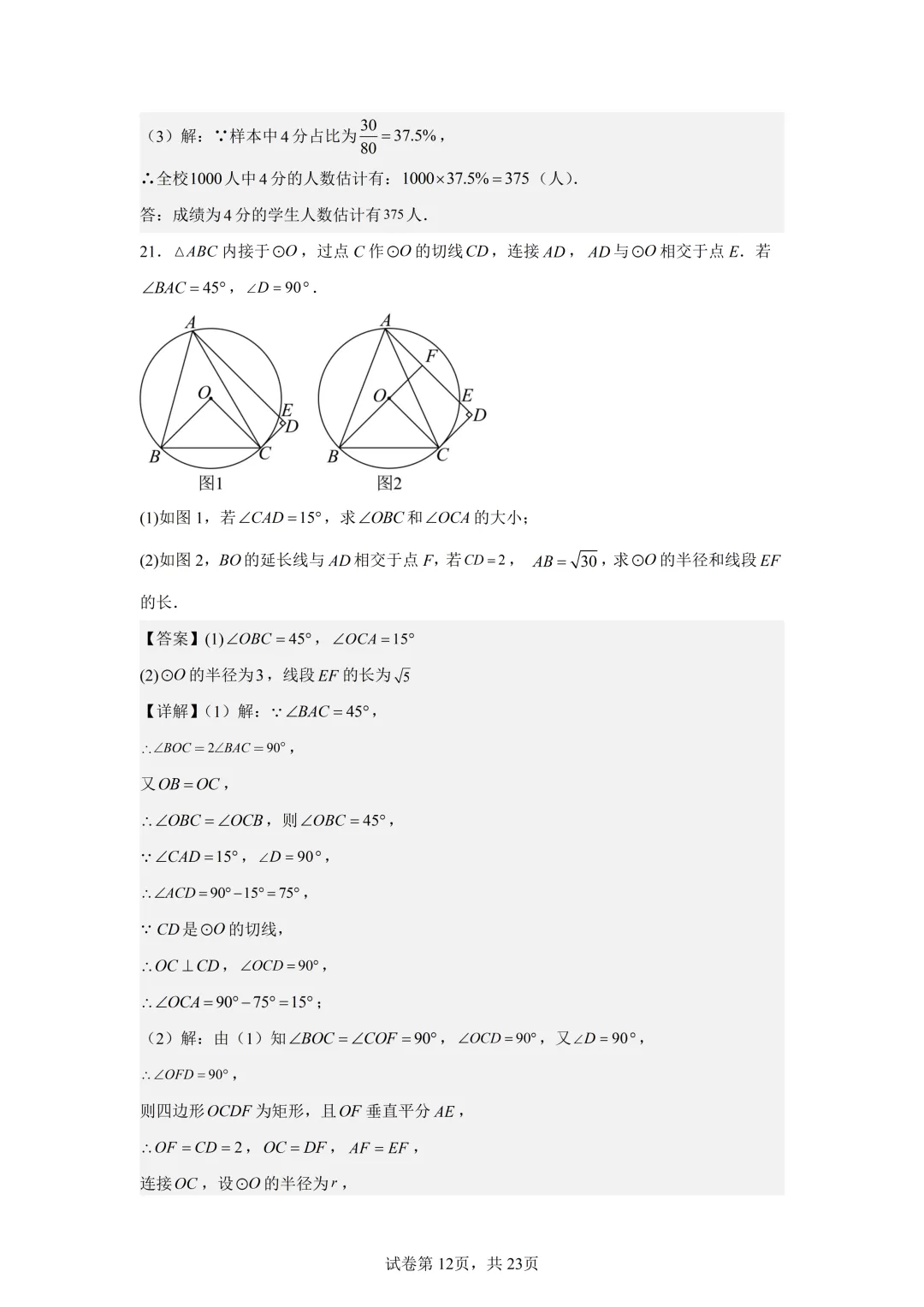 2026年天津中考南开区中考二模数学详细答案解析 第13张