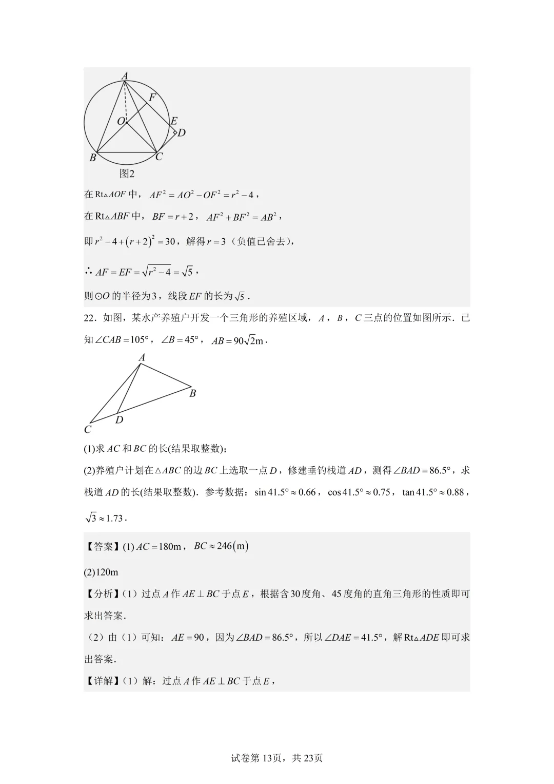 2026年天津中考南开区中考二模数学详细答案解析 第14张