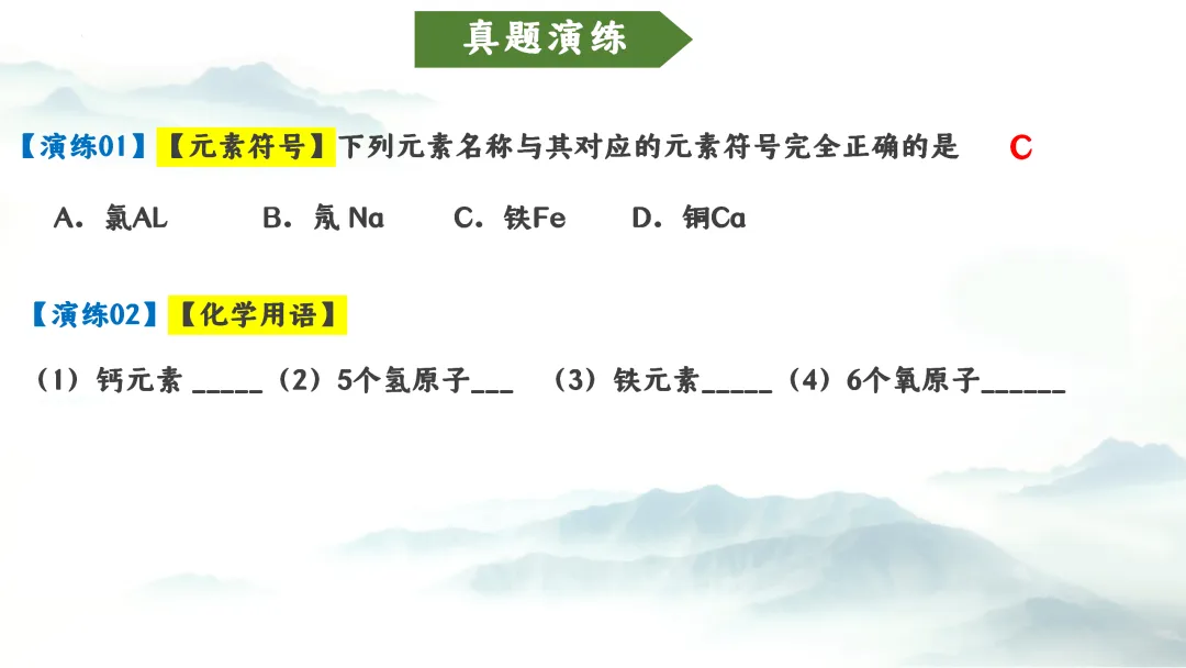 F975 二轮专题复习 决胜中考2026 优质课资源包 初中化学《专题复习---化学用语》课件PPT+教学设计Word 第4张