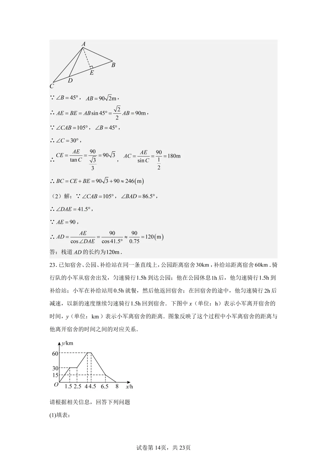 2026年天津中考南开区中考二模数学详细答案解析 第15张