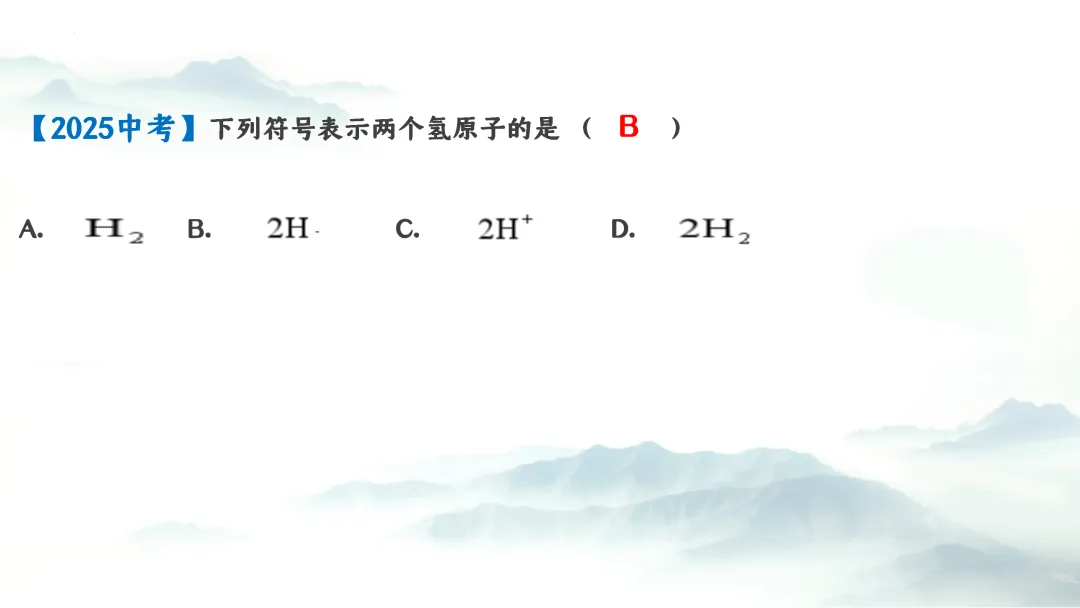 F975 二轮专题复习 决胜中考2026 优质课资源包 初中化学《专题复习---化学用语》课件PPT+教学设计Word 第6张
